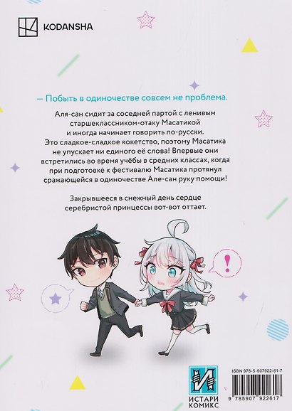 Аля иногда кокетничает со мной по-русски. Том 2 (Иногда Аля внезапно кокетничает по-русски). Манга - фото 2