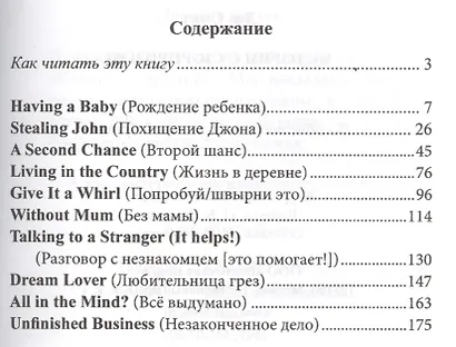 Английский XXI века. Дж. Смит. Истории с сюрпризом = John M.W. Smith. Twist-ending Stories - фото 2