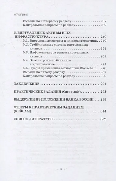 Минимизация киберрисков в условиях функционирования ТЭБ, экосистем и виртуальных активов: Учебное пособие - фото 5