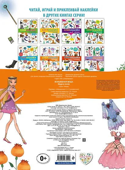 Волшебная мода - фото 2
