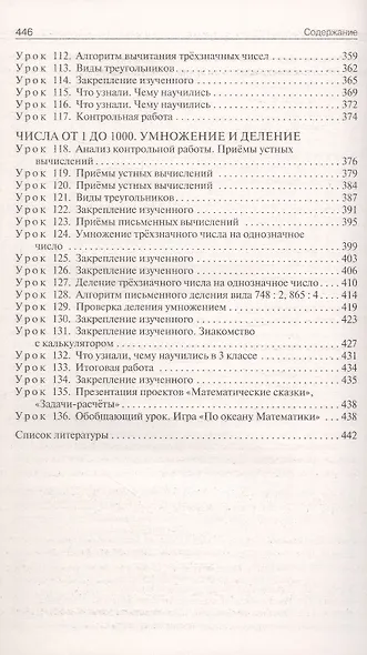 Поурочные разработки по математике. 3 класс. К УМК М.И. Моро и др. ("Школа России"). Пособие для учителя. ФГОС Новый - фото 5