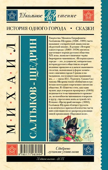 История одного города. Сказки - фото 2