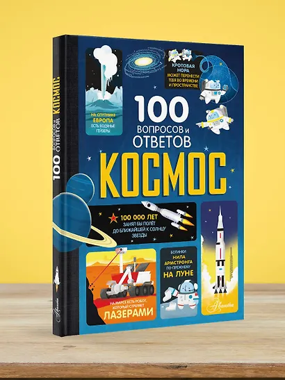 Космос - фото 4
