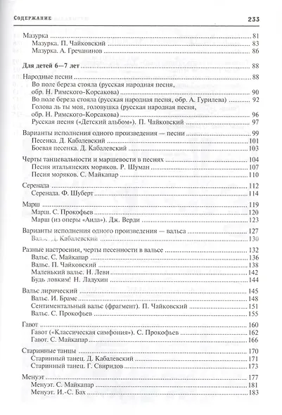 Музыкальные шедевры. Песня, танец. марш. Допущено Министерством образования и науки РФ - фото 3