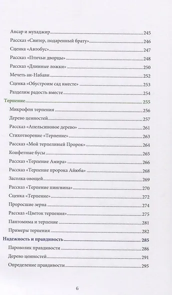 Книга воспитателя (4-5лет) "Я познаю свою религию". Пособие для детей дошкольного возраста - фото 7