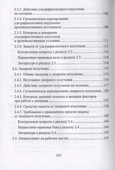 Производственная санитария и гигиена труда - фото 4