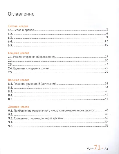 Математика и информатика. 2 класс. Задачник в шести частях. Часть 2 - фото 2