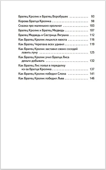 Сказки дядюшки Римуса - фото 7