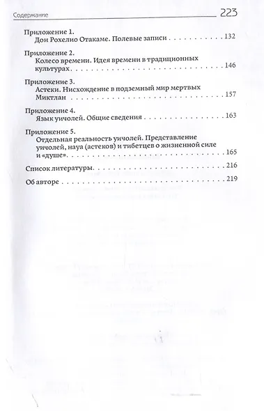 Мексиканский шаманизм: мифы, ритуалы и верования уичолей - фото 4