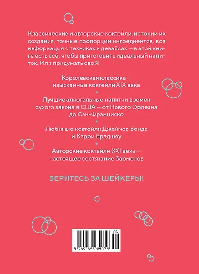 Маленькая книга гурмана. Коктейли - фото 2