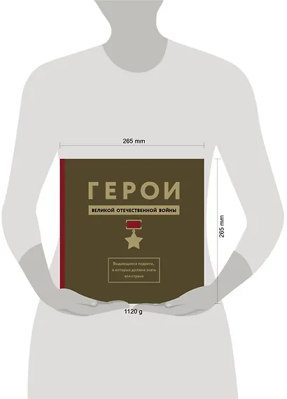 Герои Великой Отечественной войны. Выдающиеся подвиги, о которых должна знать вся страна - фото 3