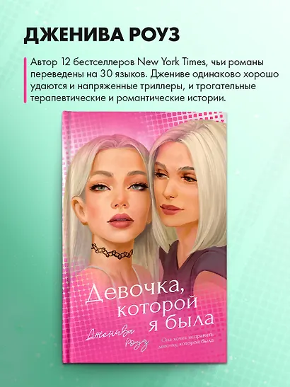 Девочка, которой я была - фото 8