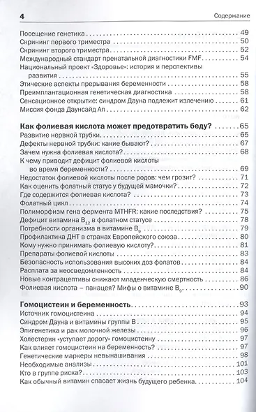 Невынашивание беременности - фото 3