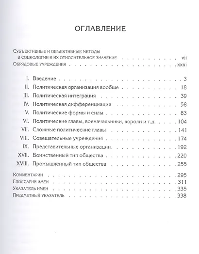 Политические сочинения В 5 тт. Т.3 История политических институтов (Спенсер) - фото 2