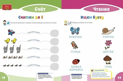 Развивайся и играй! Мой умный малыш. 3-4 года - фото 6