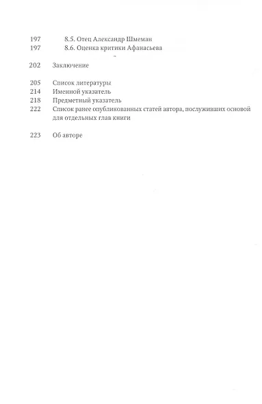 Николай Афанасьев и его евхаристическая экклезиология - фото 3