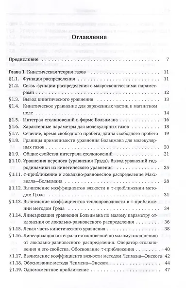 Лекции по физической кинетике - фото 2