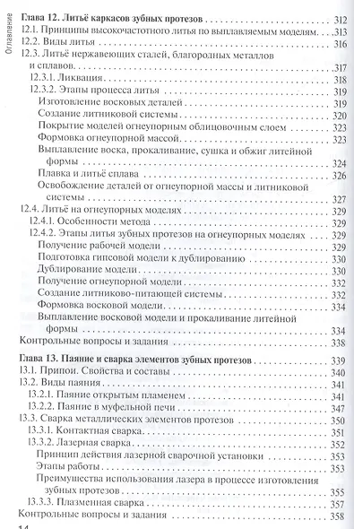 Основы технологии зубного протезирования. Том 1. - фото 12