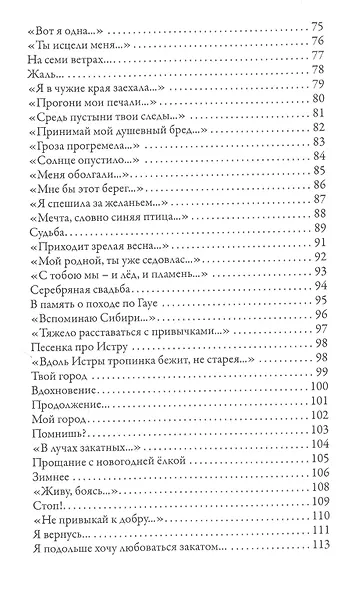 Я буду жить: Стихотворения - фото 4