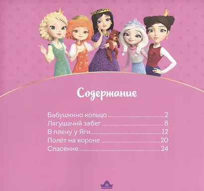 Журнал "Царевны-Юные волшебницы", Спецвыпуск №3, июль - сентябрь 2021 г. История Лягушачий камень - фото 2