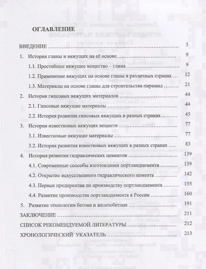 История вяжущих материалов - фото 2