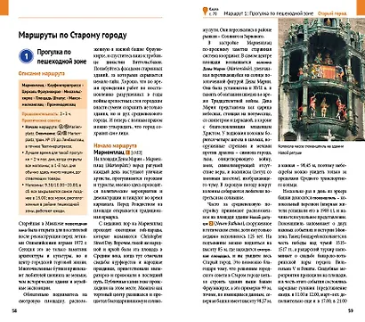 Путеводитель Мюнхен (+карта) - фото 8