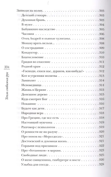 Зеленая серия надежды Тепло любимых рук и др. 15тт (компл. 15кн.) (ЗелСерНад) (ПИ) - фото 4