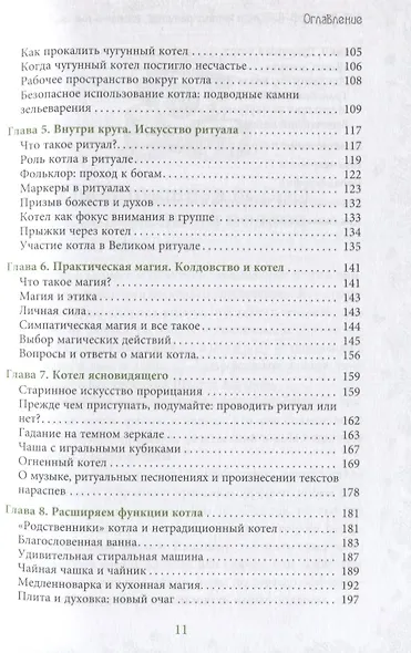 Ведьмин котел. Ремесло, знания и магия ритуальных сосудов - фото 3