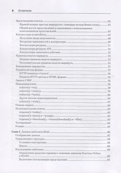 Laravel. Полное руководство. 2-е издание - фото 5