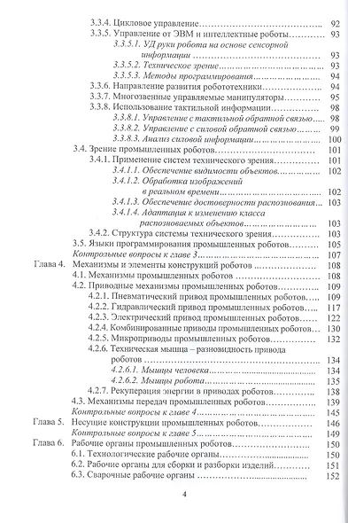 Основы робототехники. Учебное пособие - фото 3
