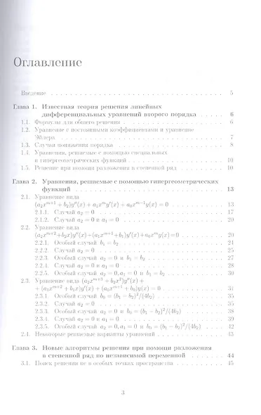 Дифференциальные уравнения второго порядка. Учебное пособие - фото 2