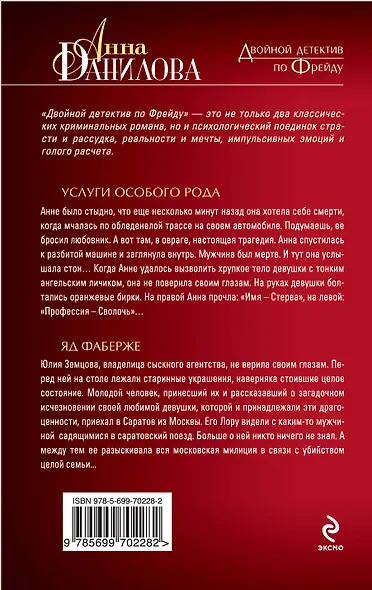 Услуги особого рода. Яд Фаберже: повести - фото 2