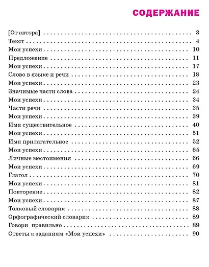 Языковая грамотность. Русский язык. 4 класс: тетрадь-тренажёр - фото 2