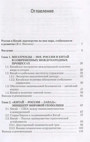 Россия  Китай формирование обновленного мира - фото 2