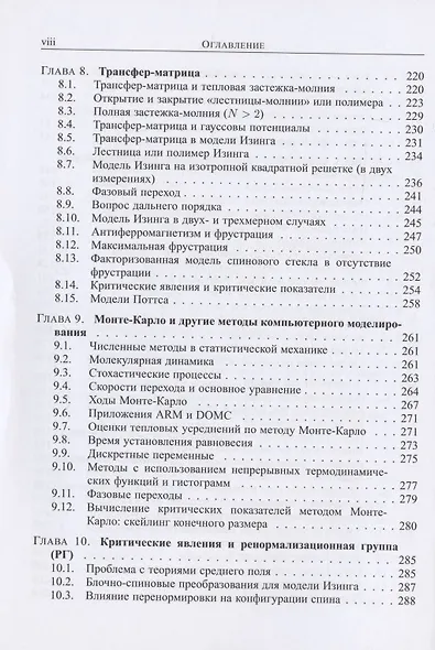 Статистическая механика: просто о сложном - фото 5