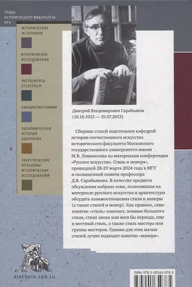 Русское искусство и архитектура. VI. Стиль и манера Выпуск VI - фото 2
