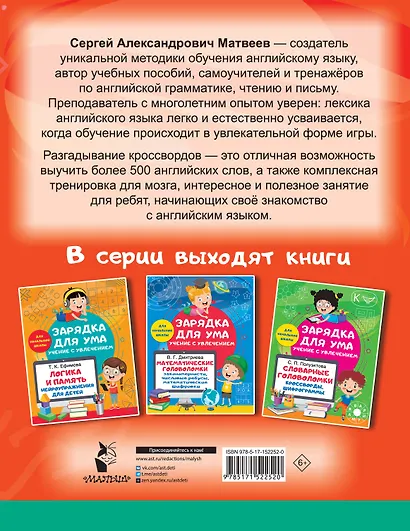 Кроссворды по английскому языку для начальной школы - фото 2