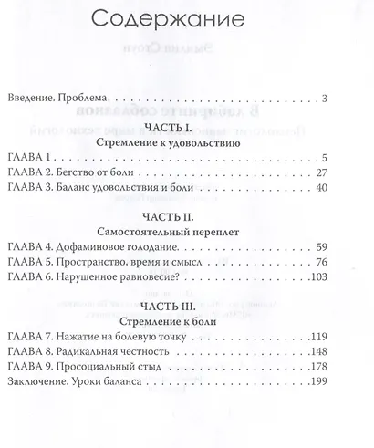 В лабиринте соблазнов. Психология зависимости в мире технологий - фото 3