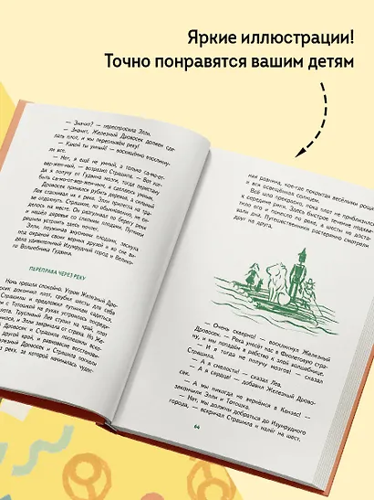 Волшебник Изумрудного города - фото 8