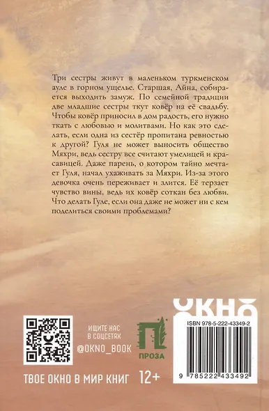 Розы пустыни - фото 2