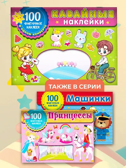 Kawaii наклейки - фото 5