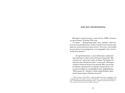 Искусственный интеллект: Краткая история будущего - фото 13