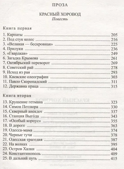 Красный хоровод - фото 7