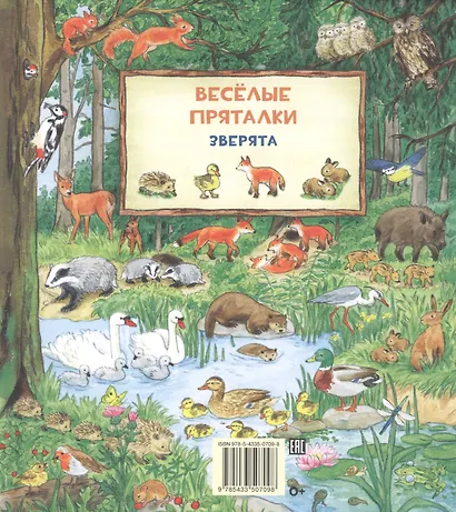 Виммельбух. Весёлые пряталки. Зверята. Транспорт - фото 2