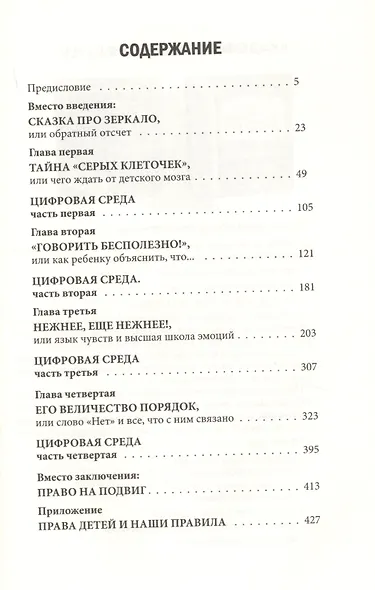 Счастливый ребенок. Универсальные правила - фото 2