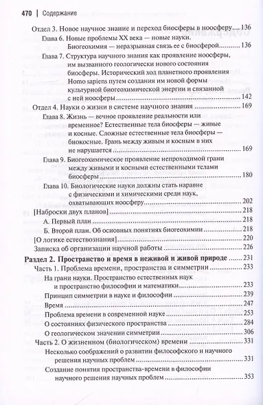 Философские мысли натуралиста / 2-е изд. - фото 3