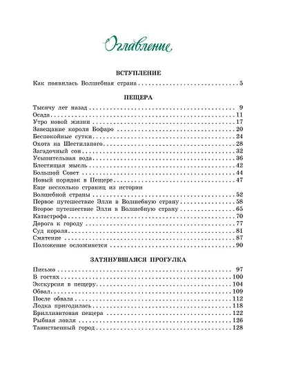 Семь подземных королей. (Сказочная повесть) - фото 8