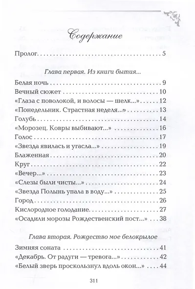 Вечный сюжет - фото 3