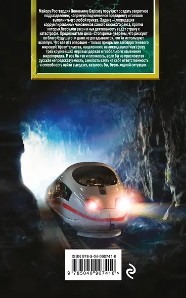 Отстрел негодяев - фото 2