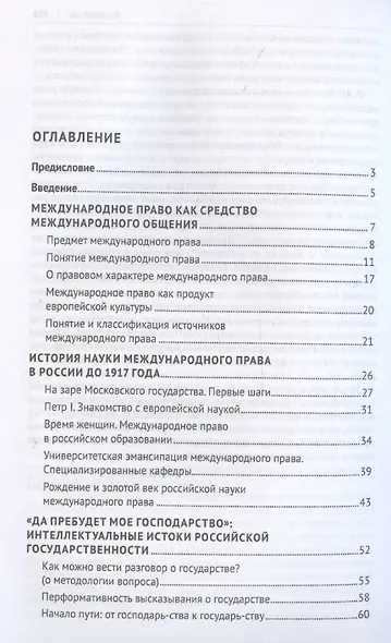 Наука международного права в дореволюционной России. Монография - фото 3